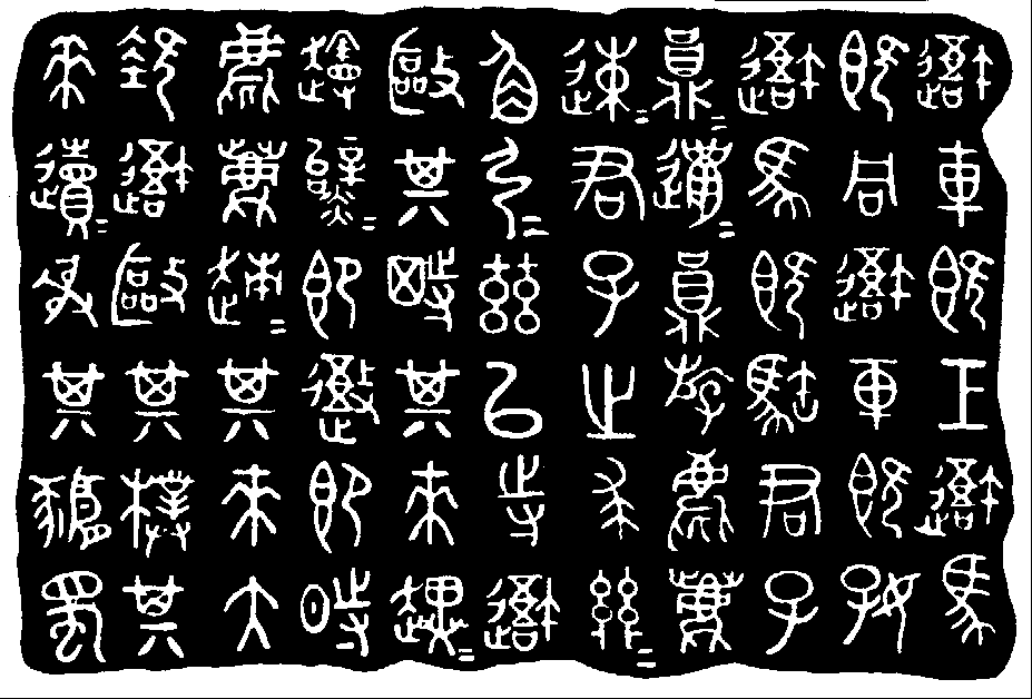 Geschichte der chinesischen Schrift