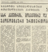 Georgische Zeitung