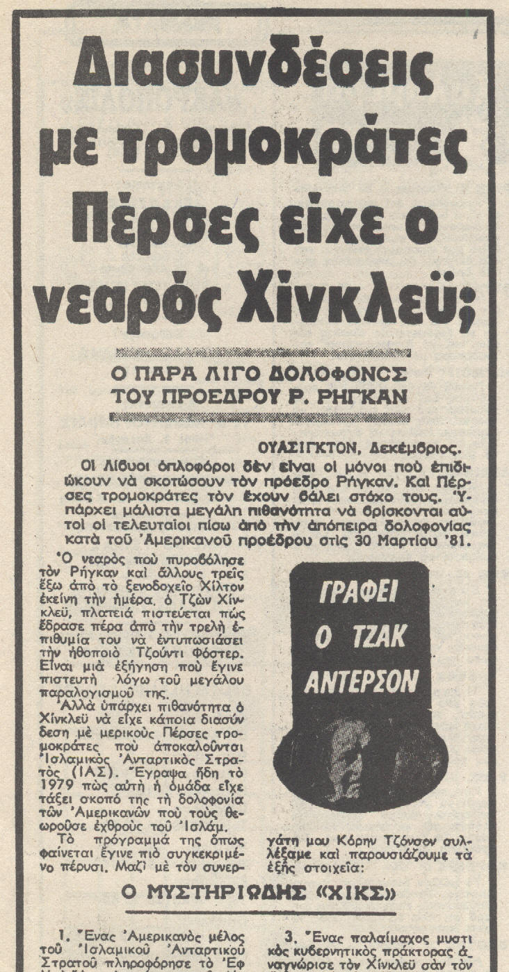 Griechische Zeitung (Ausschnitt)